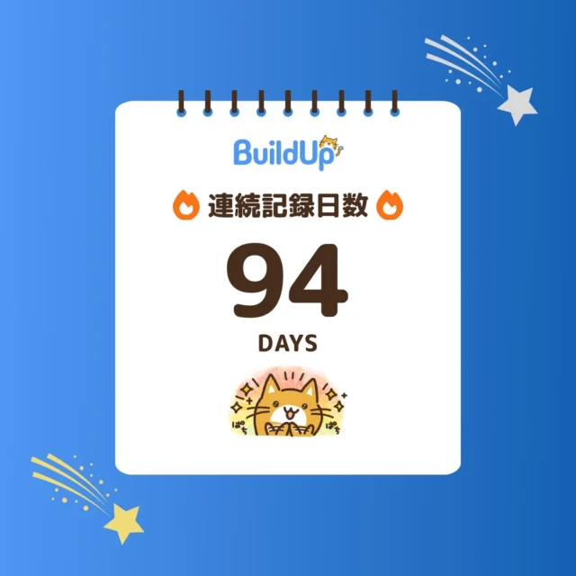 BuildUpの連続記録日数を表示する日めくり風画像