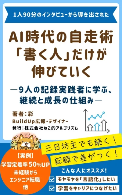 AI時代の自走術「書く人」だけが伸びていく書籍表紙