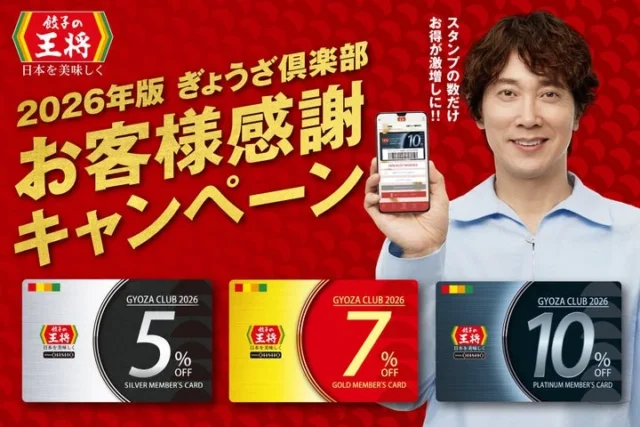 ぎょうざ倶楽部プラチナ会員を目指す餃子の王将キャンペーンキービジュアル