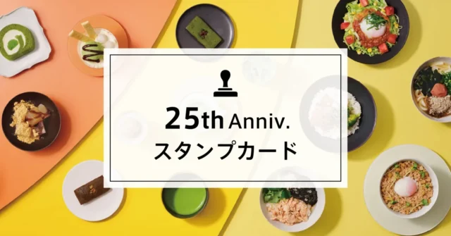 nana's green tea 25周年記念来店スタンプカード企画の告知画像