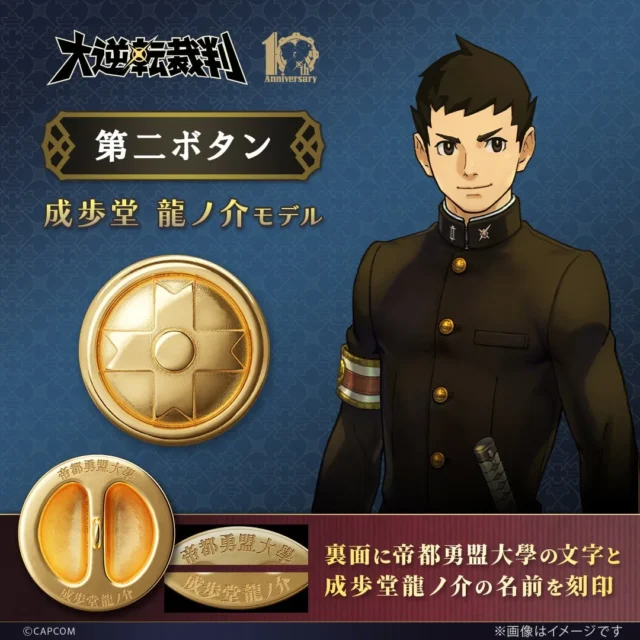 成歩堂龍ノ介モデルの第二ボタンとキャラクターイラスト