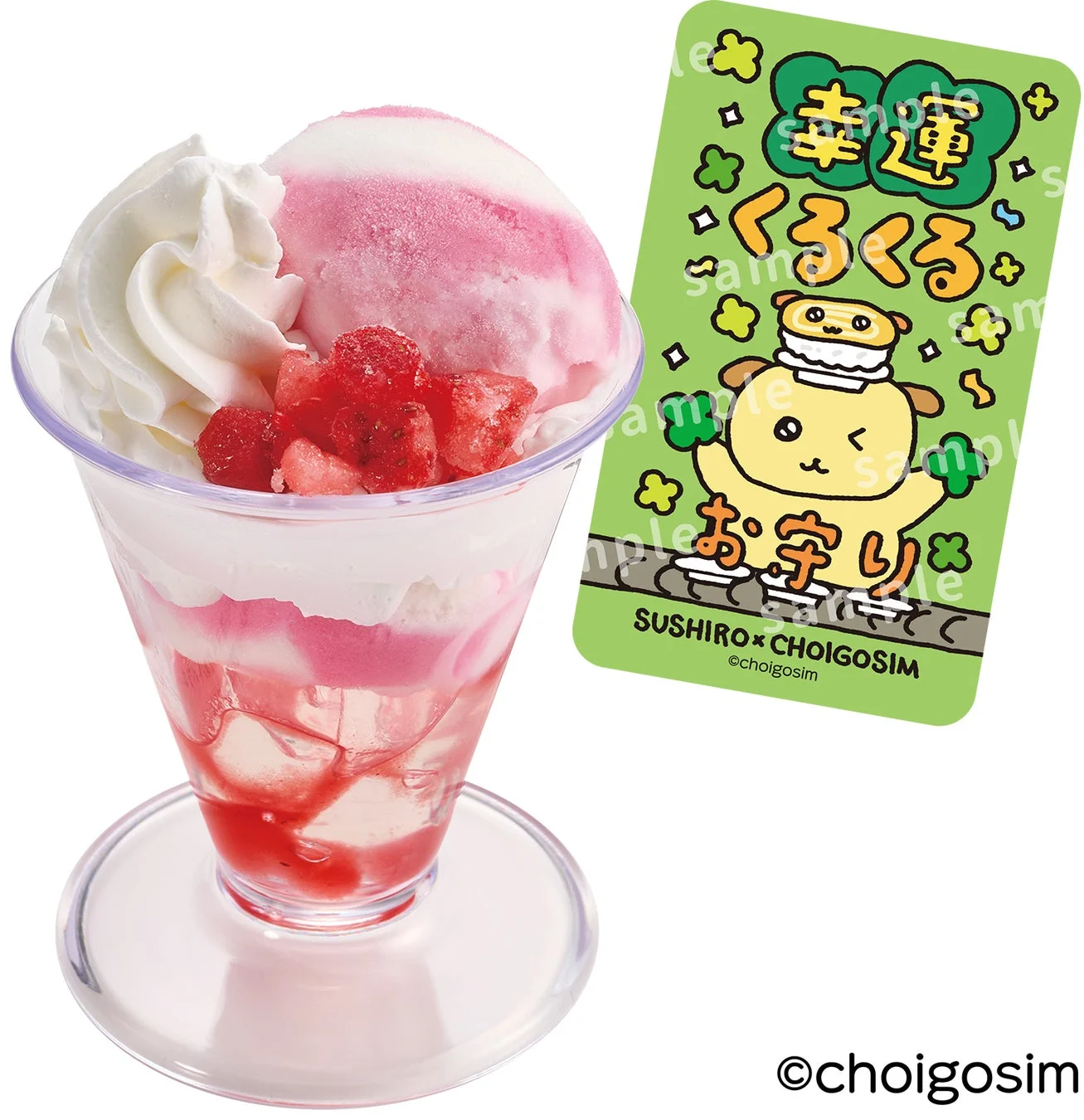 チェゴシムコラボ限定お守りステッカー付き苺ヨーグルト風パフェ。パフェとステッカー。
