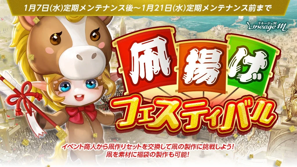 「凧揚げフェスティバル」のキービジュアル