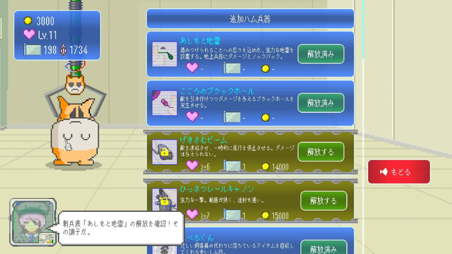 『MOCHI-O』ゲームプレイ画面。もちおの育成画面で、新しい兵器を解放するUI。