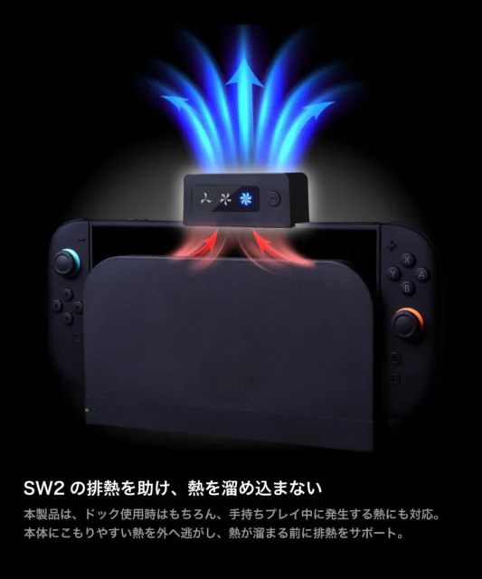 Nintendo Switch 2の排熱を助け、熱を溜め込まない『SW2冷やすッチ』の仕組み