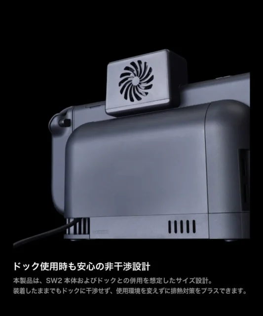 ドックに収納されたNintendo Switch 2と非干渉設計の『SW2冷やすッチ』