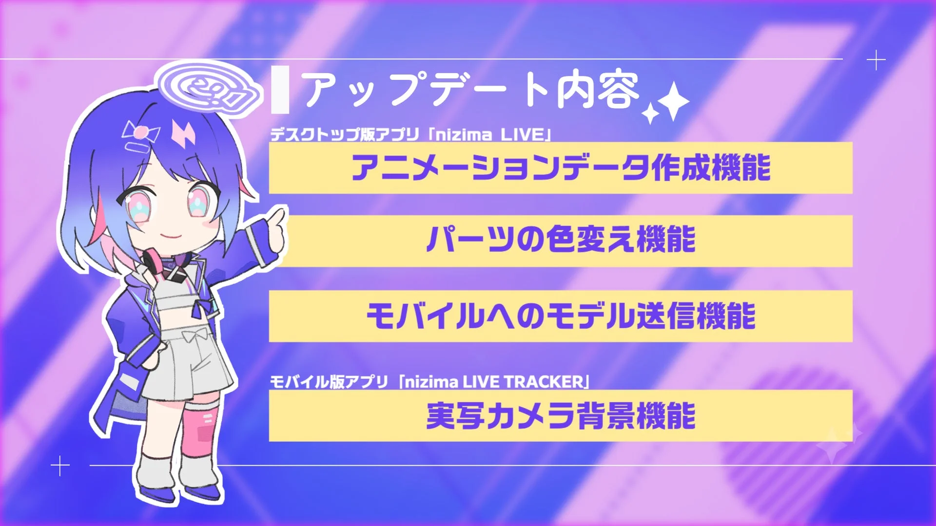 デスクトップ版とモバイル版のアップデート内容一覧