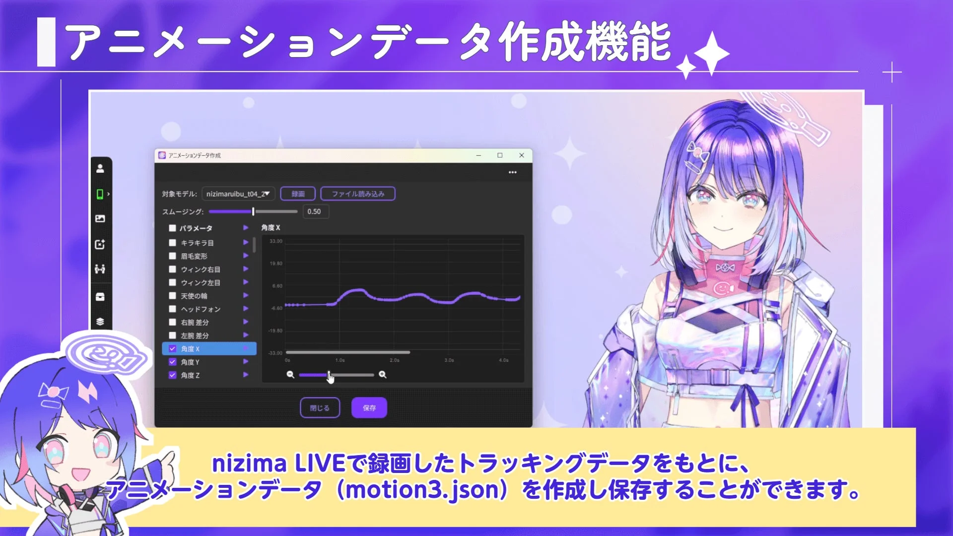 nizima LIVEのアニメーションデータ作成機能のUI画面