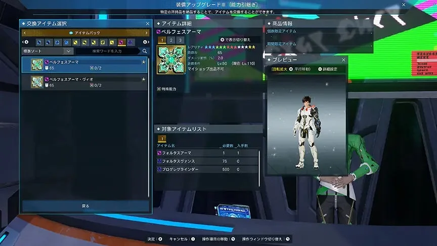 レアリティ★14防具「ベルフェスアーマ」のアップグレード画面