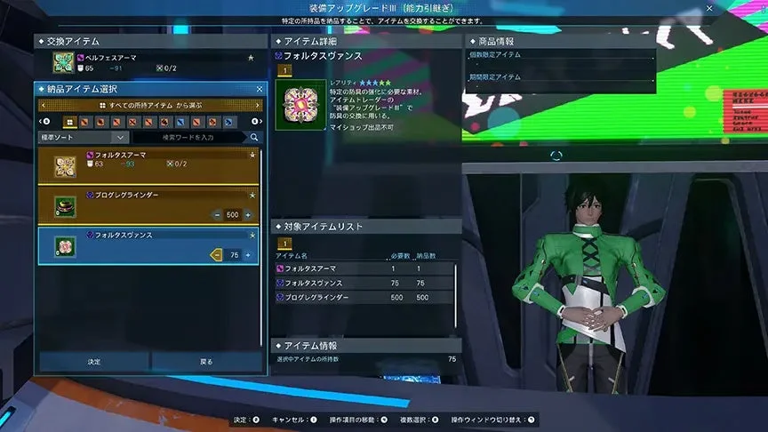 防具アップグレードに必要なアイテム「フォルタスヴァンス」