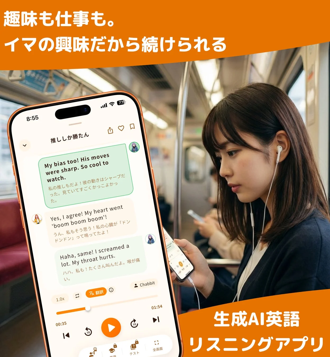 生成AI英語リスニングアプリ「Chabbit」が大幅アップデート！　カリキュラム・プレミアム音声・音読モードが新搭載