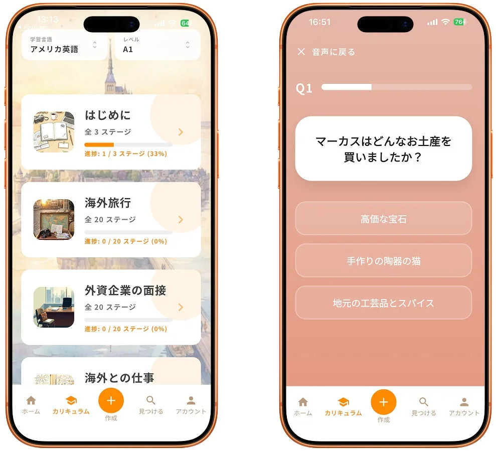 Chabbitアプリのカリキュラム選択画面と理解度チェック問題