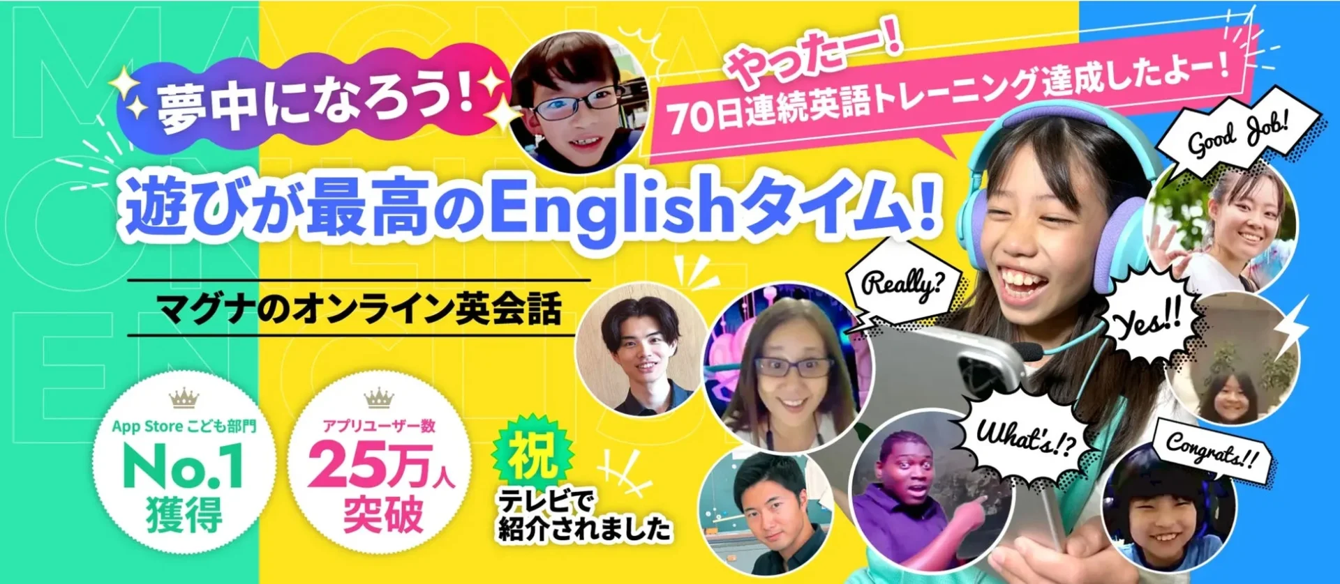 マグナのオンライン英語スクール「遊びが最高のEnglishタイム!」の紹介