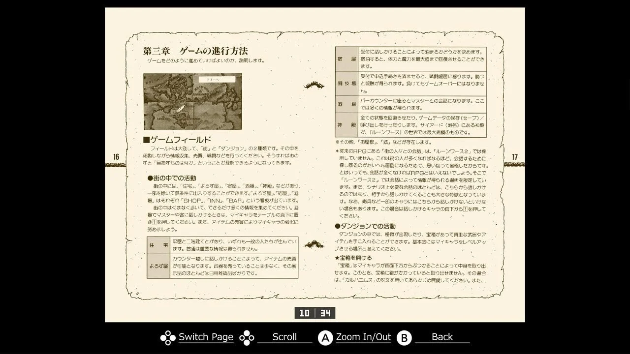 EGGコンソール版のギャラリーモードで閲覧できるゲームマニュアル画面