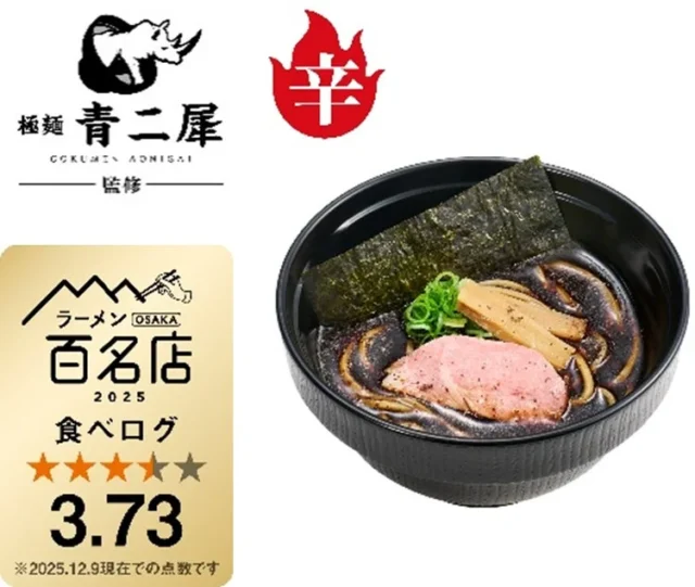 極麺青二犀監修の黒胡椒濃口黒醤油ラーメンと食べログ評価