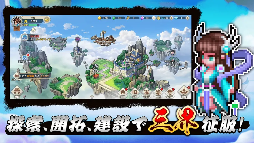 『ドット覇道』の仙島開拓画面。浮遊する島々を拠点として建設・経営する様子。