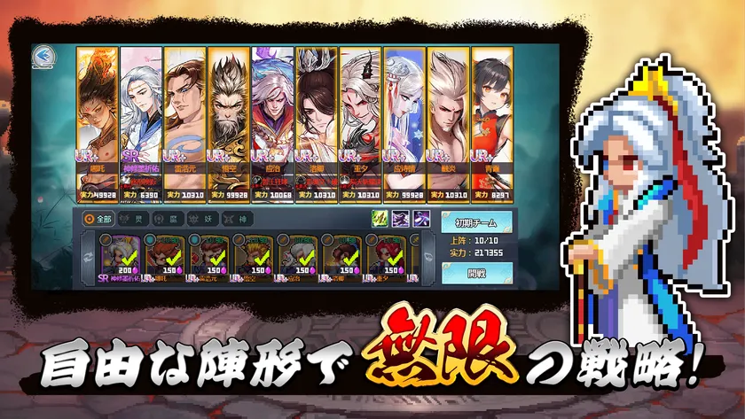 『ドット覇道』のキャラクター編成画面。多様な仲間を収集・育成する様子。