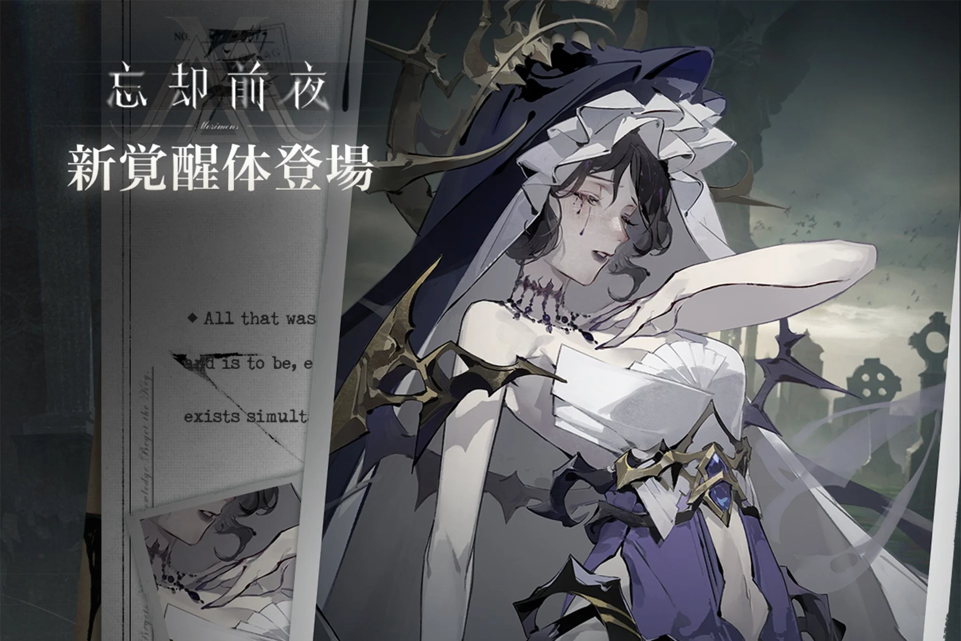 スマホ向けカードRPG『忘却前夜』に新覚醒体「ミリアム」が1月8日より登場！　新覚醒体イベントも開催