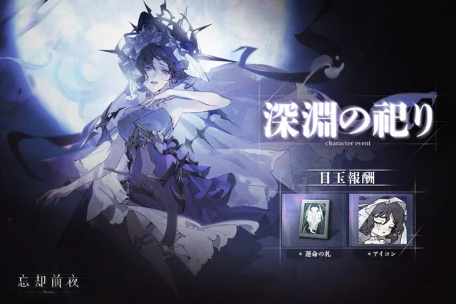 新覚醒体イベント『深淵の祀り:神国の降臨』の報酬