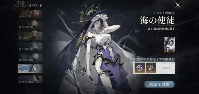 ミリアムのお試しプレイイベント『海の使徒』ゲーム画面
