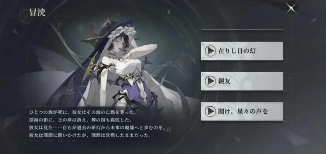 『異夢視界:冒涜』のストーリー画面と選択肢