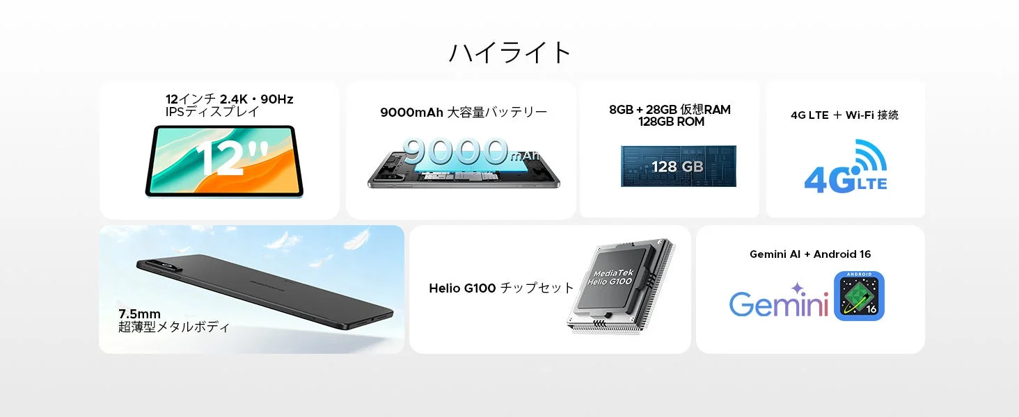 DOOGEE Tab G6 Proの主要機能ハイライト一覧