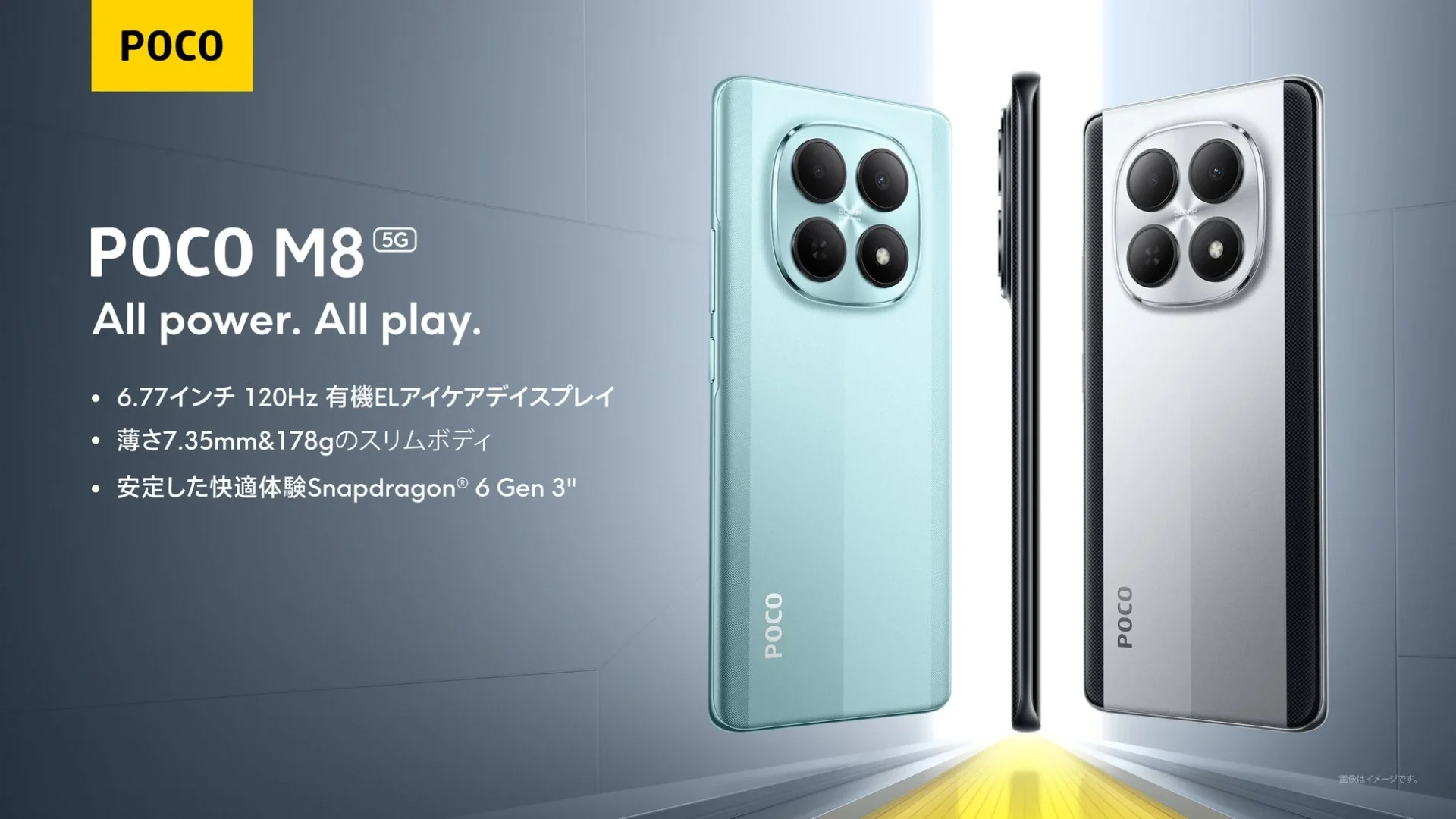 没入感あふれるディスプレイ搭載！　「POCO M8 5G」が1月8日より発売開始