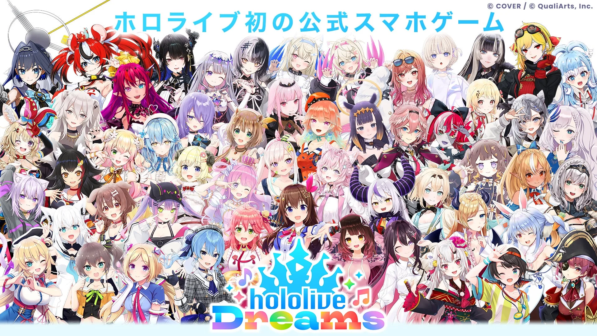ホロライブ初のスマホゲーム『hololive Dreams』全世界同時リリース決定！　50名以上のタレント、初期収録曲150曲以上