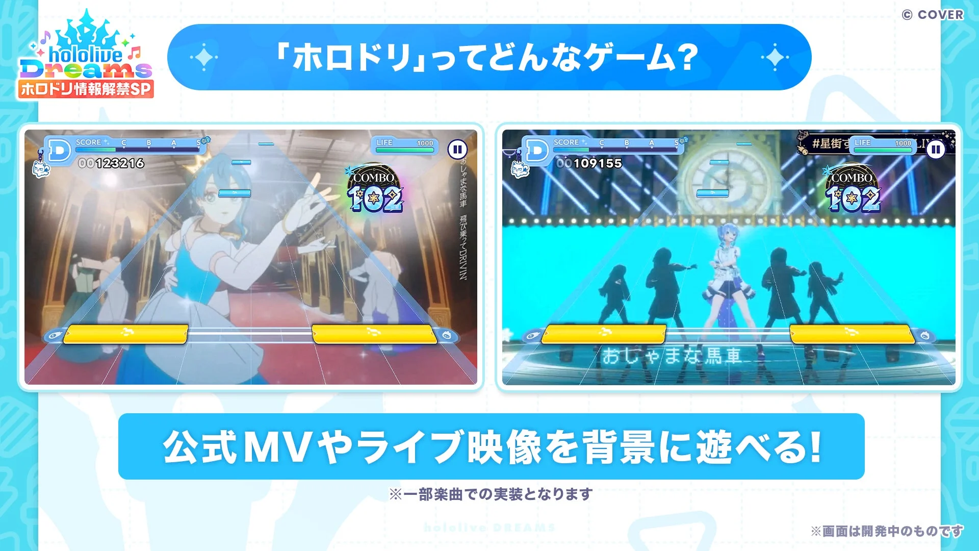 『hololive Dreams』のリズムゲームプレイ画面とMV・ライブ映像背景機能