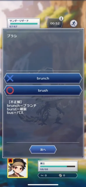 StudyStartのクイズ解答画面。正解が「brush」と表示されている。