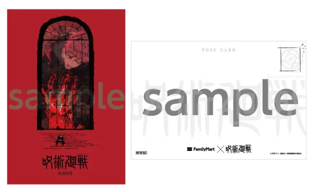 ファミマ回游スタンプラリーの景品「オリジナルポストカード」。