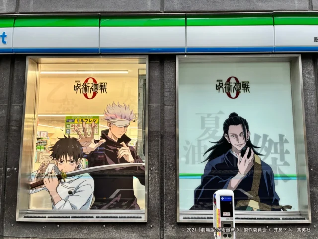 ファミリーマート銀座木挽町通り店の窓に施された『劇場版 呪術廻戦 0』ラッピング。