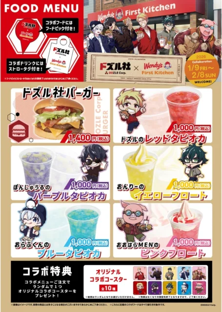 ドズル社コラボの限定フード・ドリンクメニューとコースター特典一覧