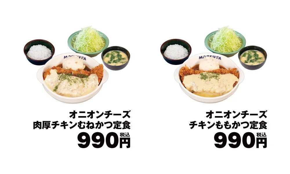 松のや オニオンチーズ肉厚チキンむねかつ定食とももかつ定食