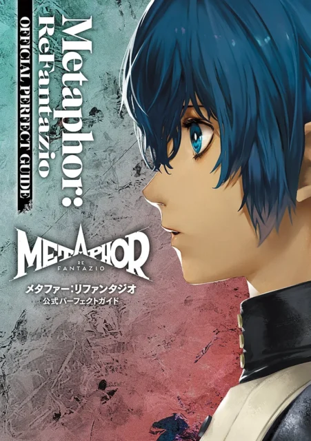 『メタファー：リファンタジオ 公式パーフェクトガイド』表紙