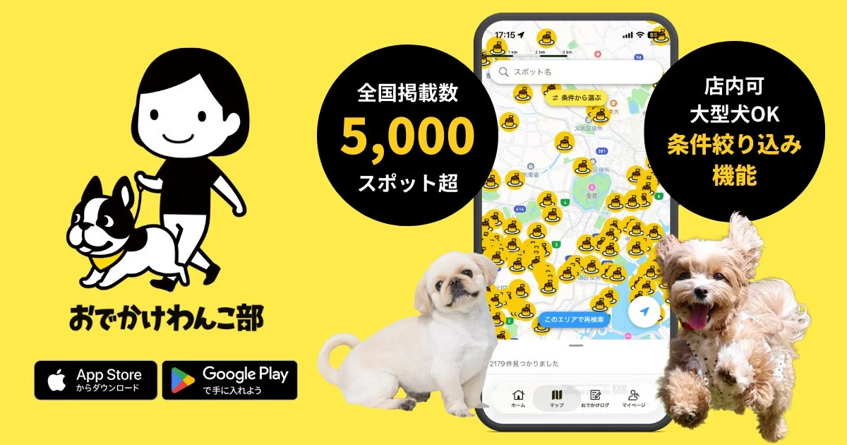 愛犬との”最高の一日”をスマホに！　「おでかけわんこ部 公式アプリ」が1月9日リリース