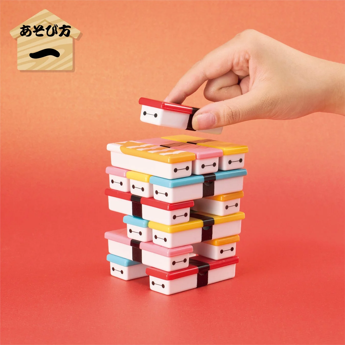 「お寿司タワー」ゲームで寿司ピースを抜く様子