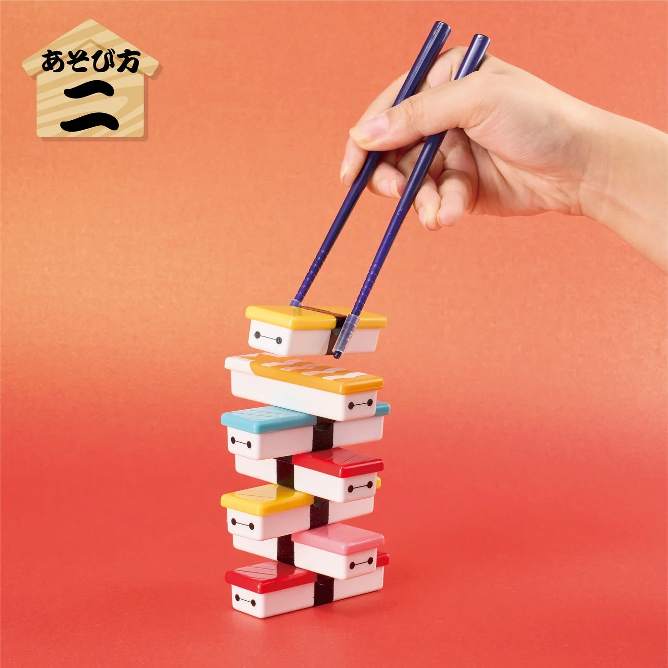 「お箸でタワー」ゲームでお箸を使って寿司ピースを積む様子