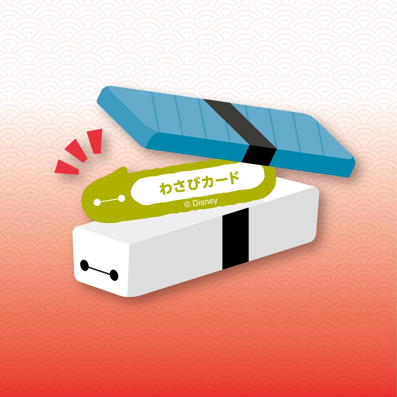 寿司ピースの中に入れる「わさびカード」