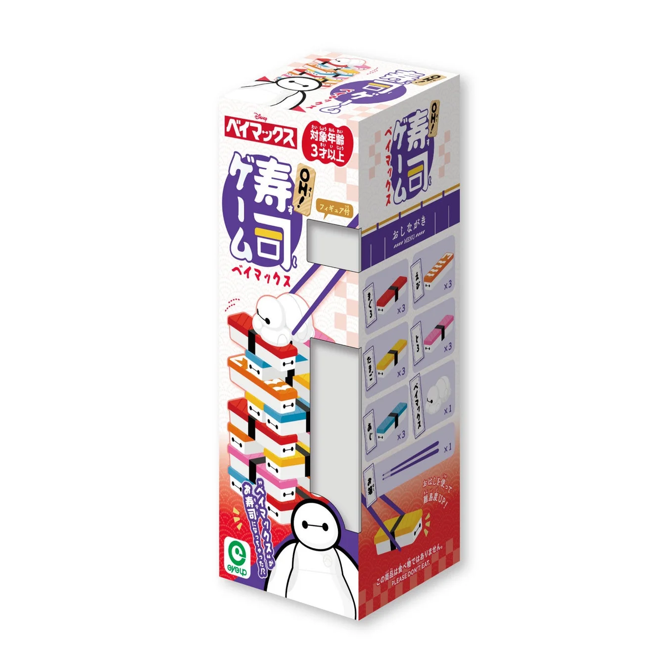 「OH!寿司ゲーム ベイマックス」のパッケージ