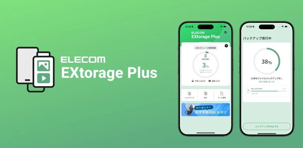 iPhone/iPadのバックアップが簡単に！　エレコムが『ELECOM EXtorage Plus』をリリース