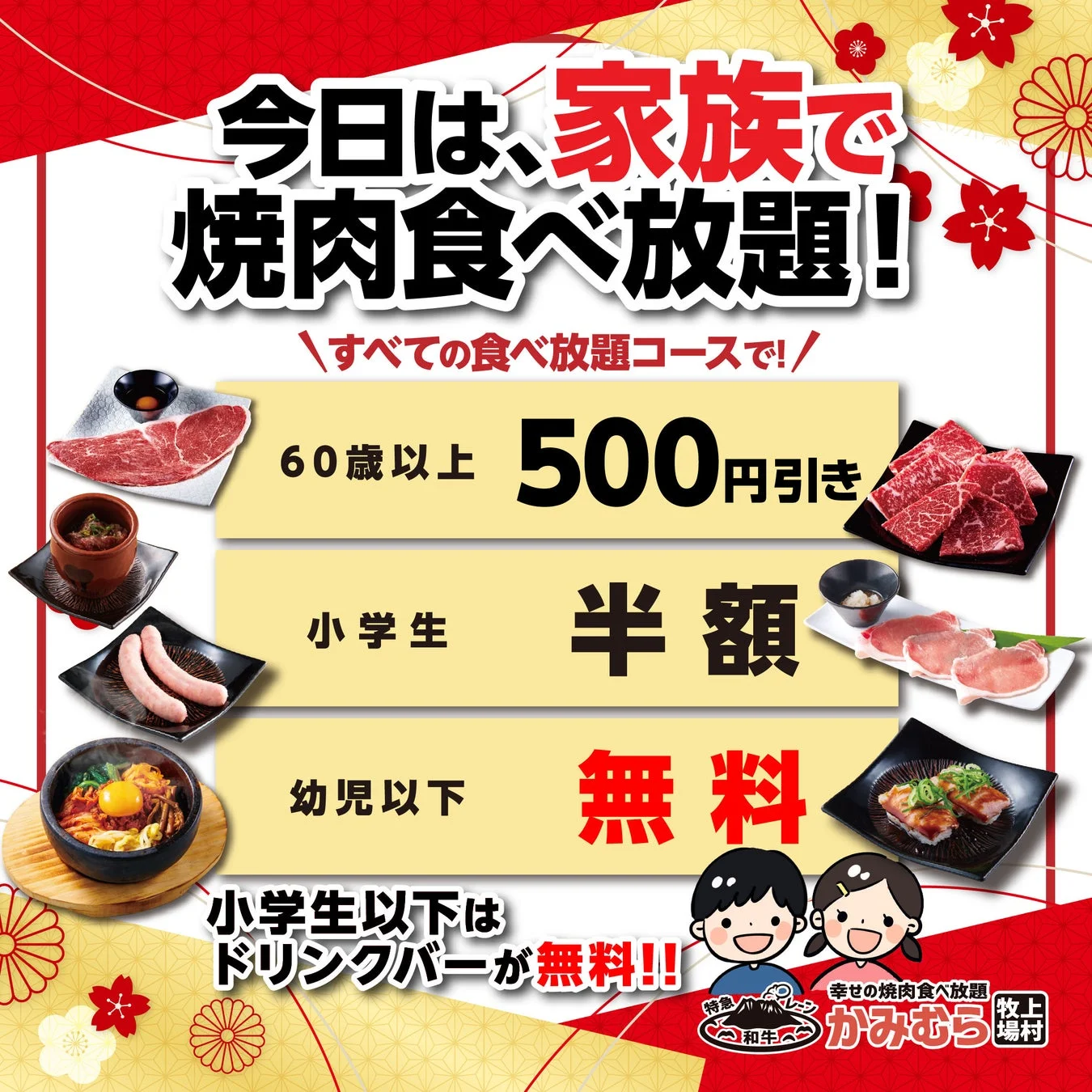 かみむら牧場 60歳以上・小学生・幼児向けの家族割引料金