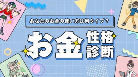 Visa『お金性格診断』のタイトル画面