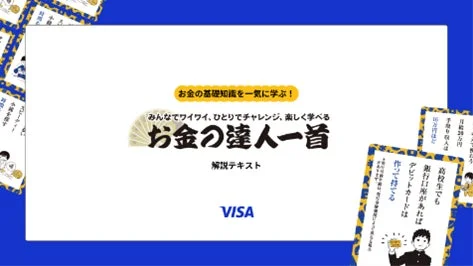 Visa『お金の達人一首解説テキスト』のタイトル画面
