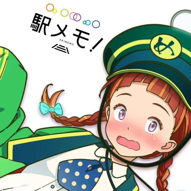 『ステーションメモリーズ！』のロゴとキャラクター