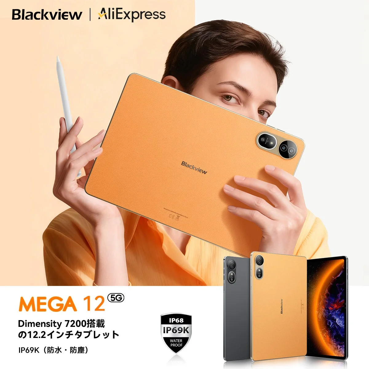 IP69K完全防水タブレット「Blackview MEGA 12」発表！　12.2インチ2.4K×120Hz×Android 16搭載、1月12日より販売開始