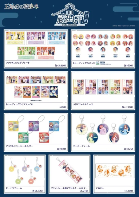 『五等分の花嫁』蔵出し市で販売されるグッズ一覧（アクリルスタンド、缶バッジなど）