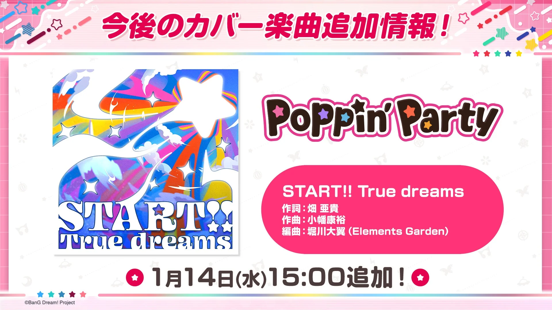 【ガルパ】Poppin’Partyが「START!! True dreams」をカバー！　ラブライブ！　15周年記念曲が1月14日追加