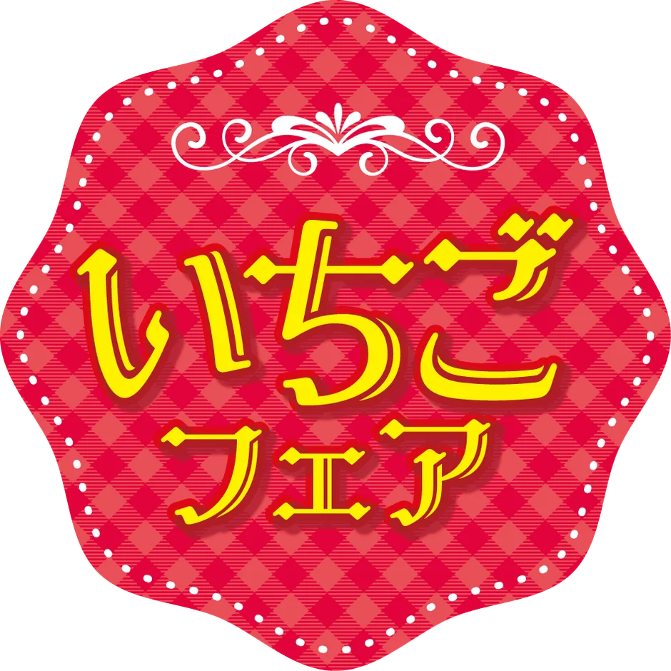 ミニストップいちごフェアのロゴマーク
