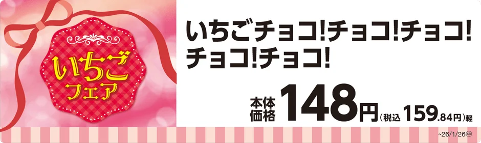 いちごチョコパンの商品名と価格が書かれたPOP